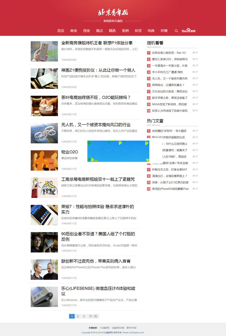 织梦dedecms红色响应式自媒体新闻资讯网站模板(自适应手机移动端)|精品资源|果果网