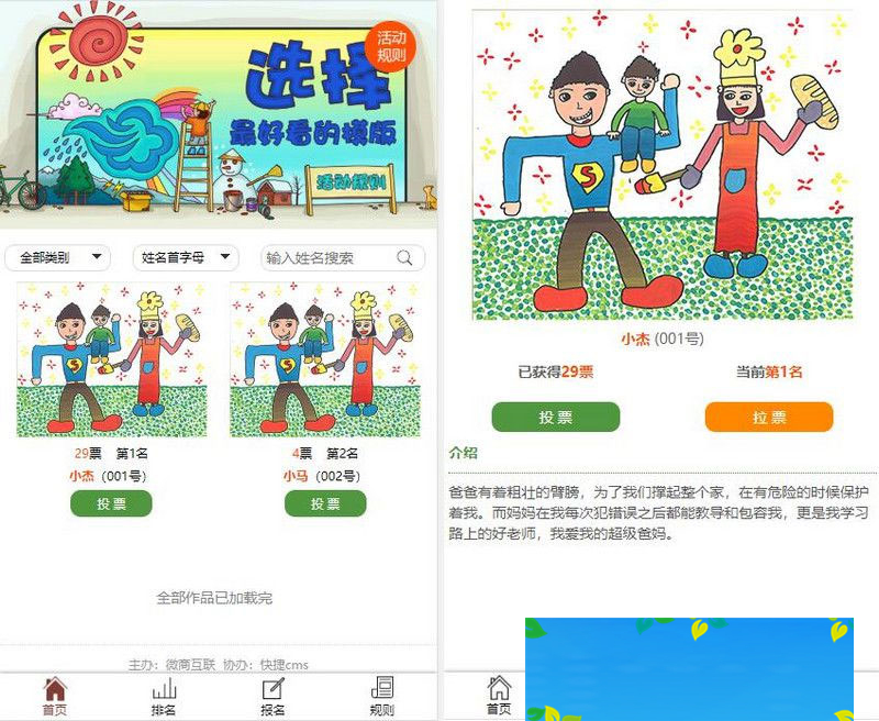 PHP微信公众号投票管理系统源码独立版|精品资源|果果网