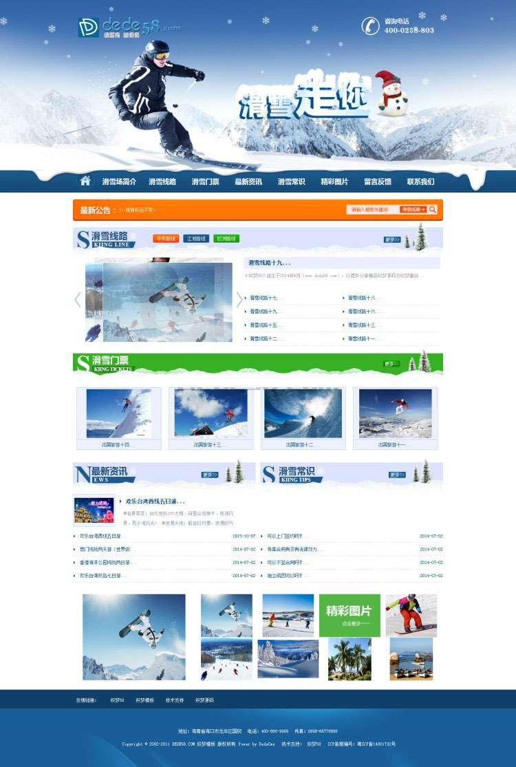 织梦dedecms滑雪户外活动拓展类企业网站模板|精品资源|果果网|百度云盘下载