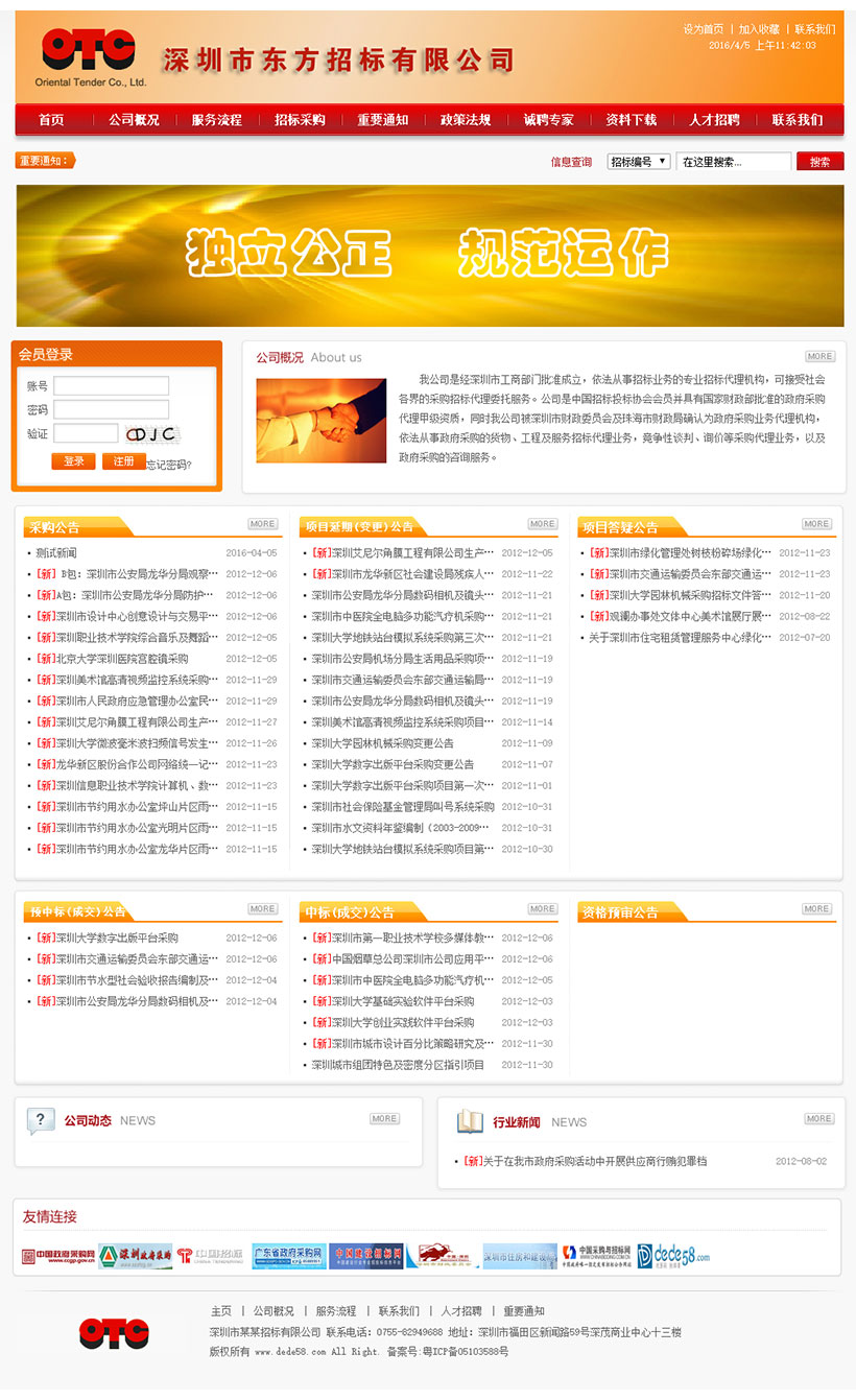 织梦dedecms红黄色招标公司网站模板|精品资源|果果网