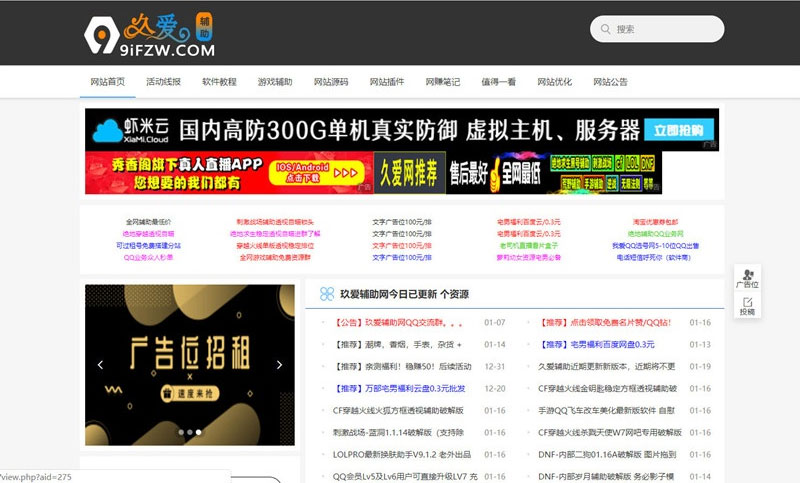 织梦内核久爱辅助网整站源码打包|精品资源|果果网