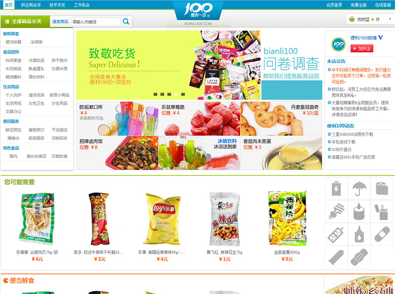 便利100豪华版网上超市ecshop生活便利商城源码|精品资源|果果网