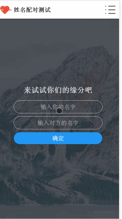 PHP姓名配对测试源码查看好友喜欢谁趣味网站源码|精品资源|果果网