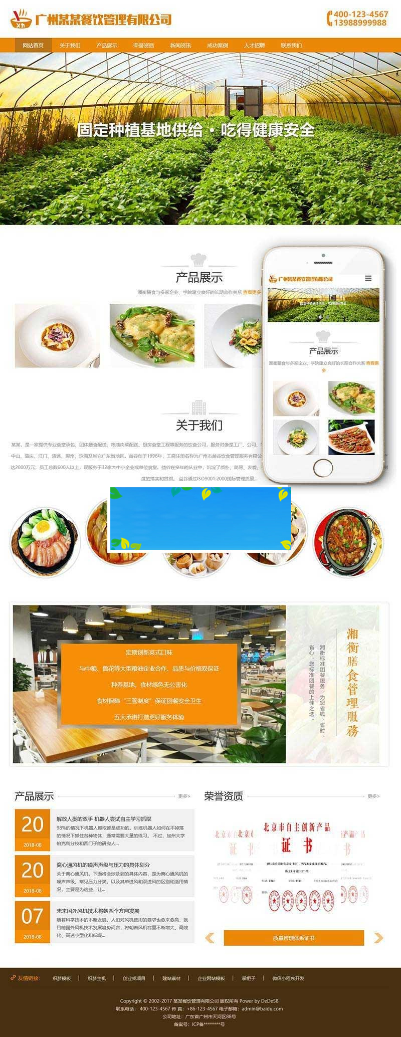织梦dedecms响应式膳食餐饮管理公司网站模板(自适应手机移动端)|精品资源|果果网