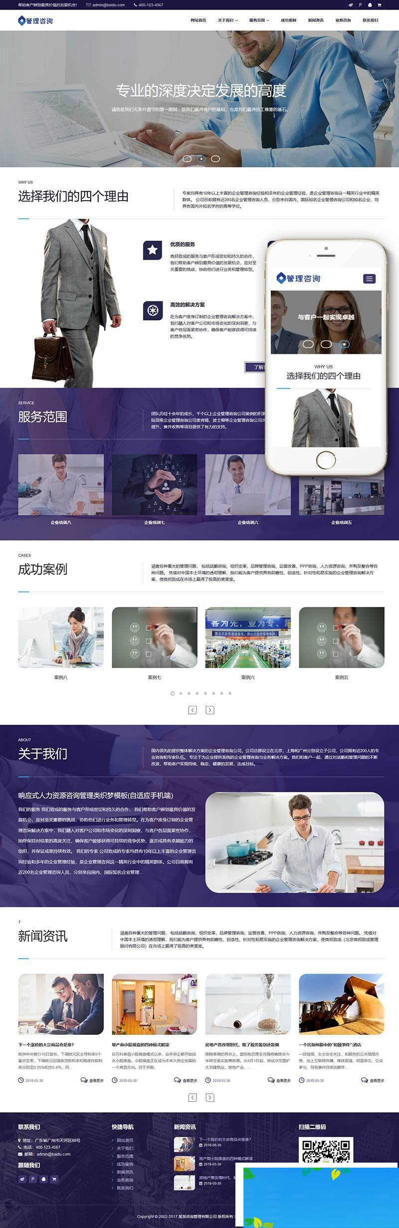 织梦dedecms响应式人力资源咨询管理公司网站模板(自适应手机移动端)|精品资源|果果网