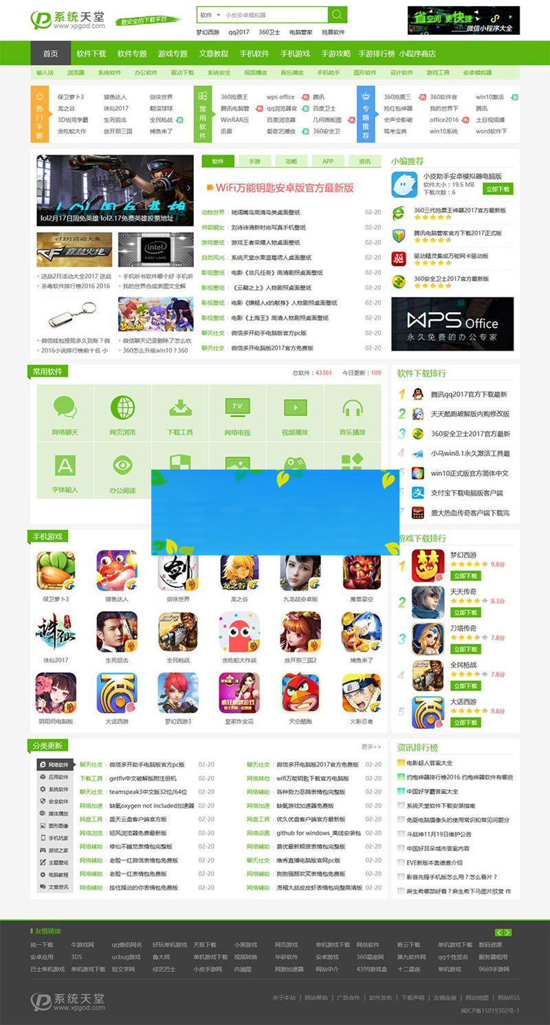 帝国CMS仿《系统天堂》软件下载站整站源码带火车头采集|精品资源|果果网