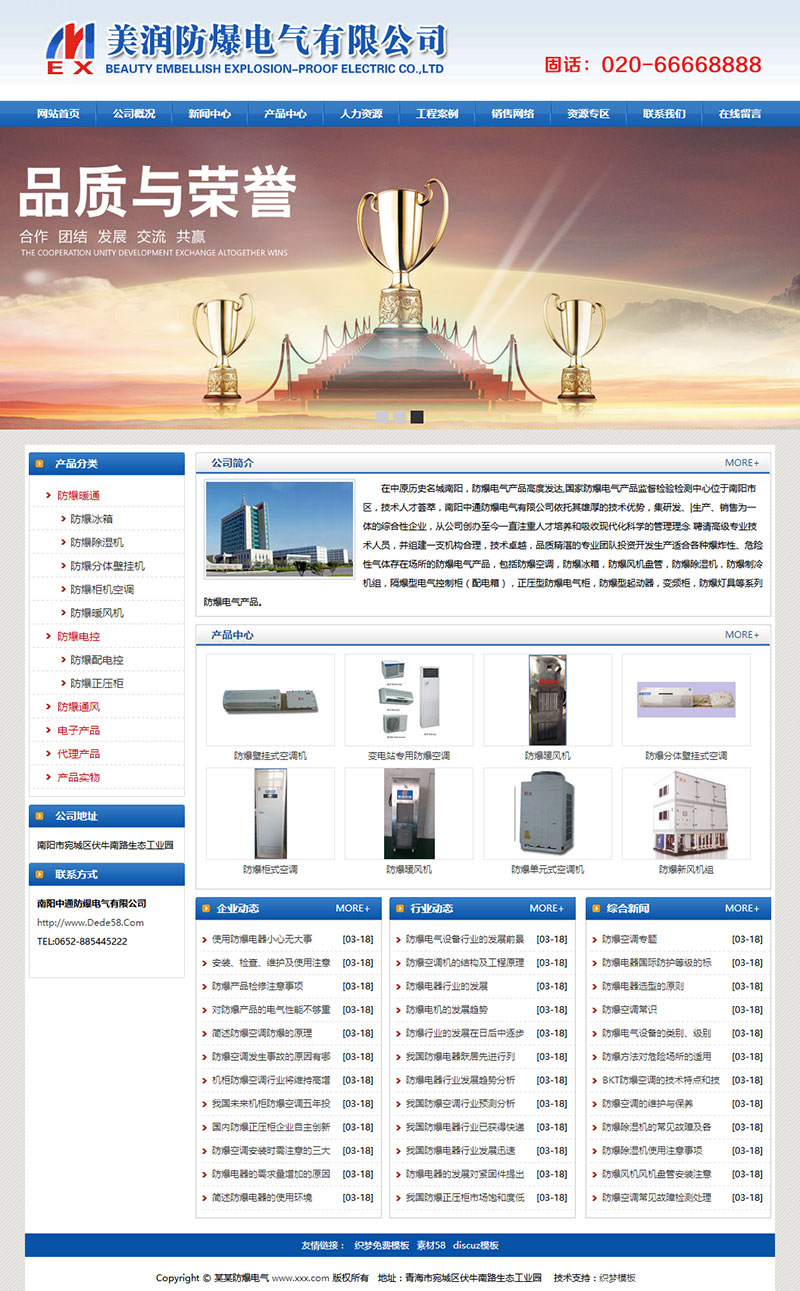 织梦dedecms蓝色防爆电气电子产品公司网站模板|精品资源|果果网|百度云盘下载