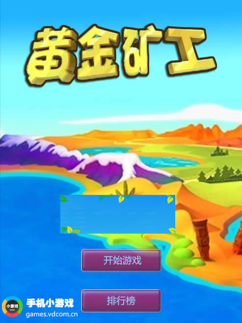 HTML5黄金矿工游戏源码下载|精品资源|果果网