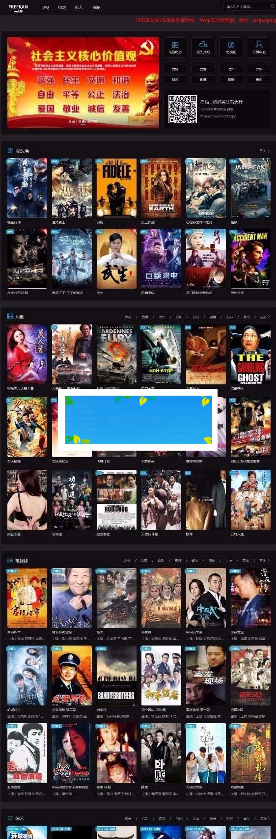 freekanv3.8.1影视电影网站源码全自动采集完美版|精品资源|果果网