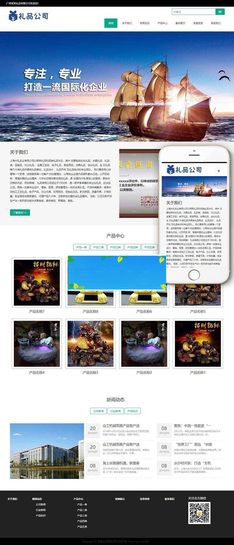 织梦dedecms响应式礼品公司网站模板(自适应手机移动端)|精品资源|果果网