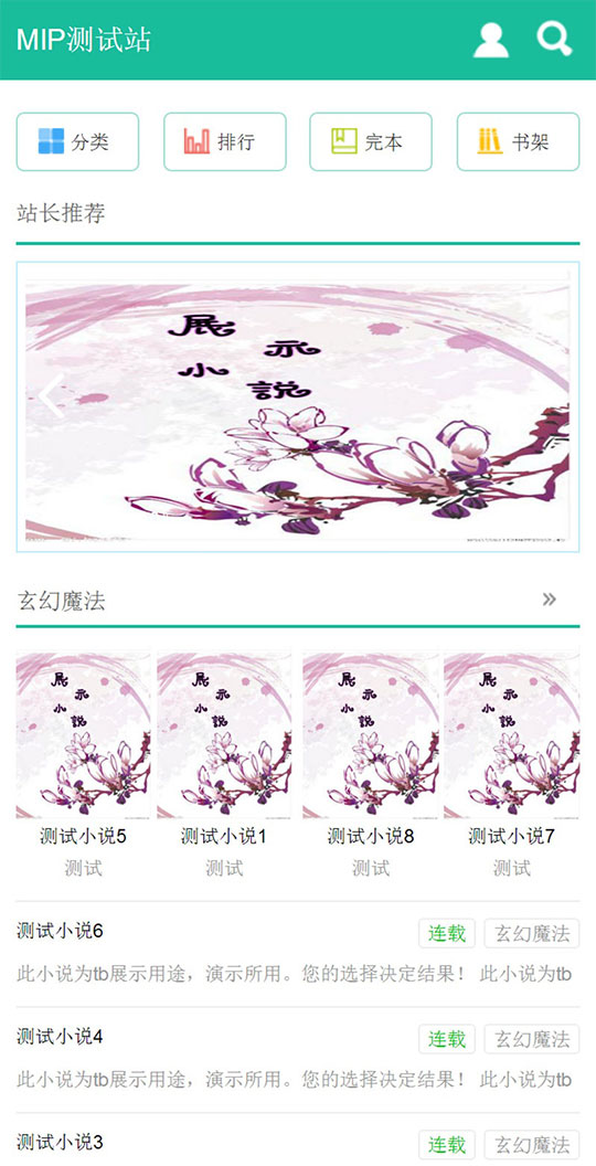 杰奇1.7手机WAP小说模板完整修复版使用百度MIP|精品资源|果果网