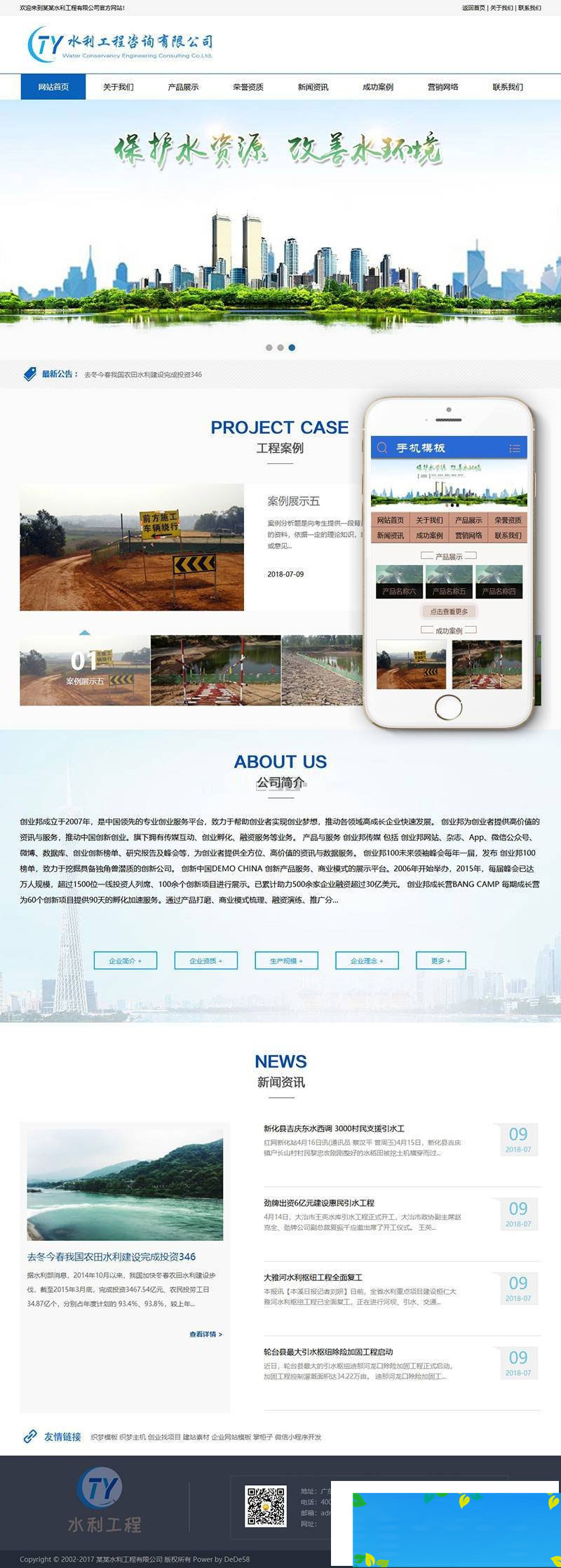 织梦dedecms水利工程施工设计公司网站模板(带手机移动端)|精品资源|果果网