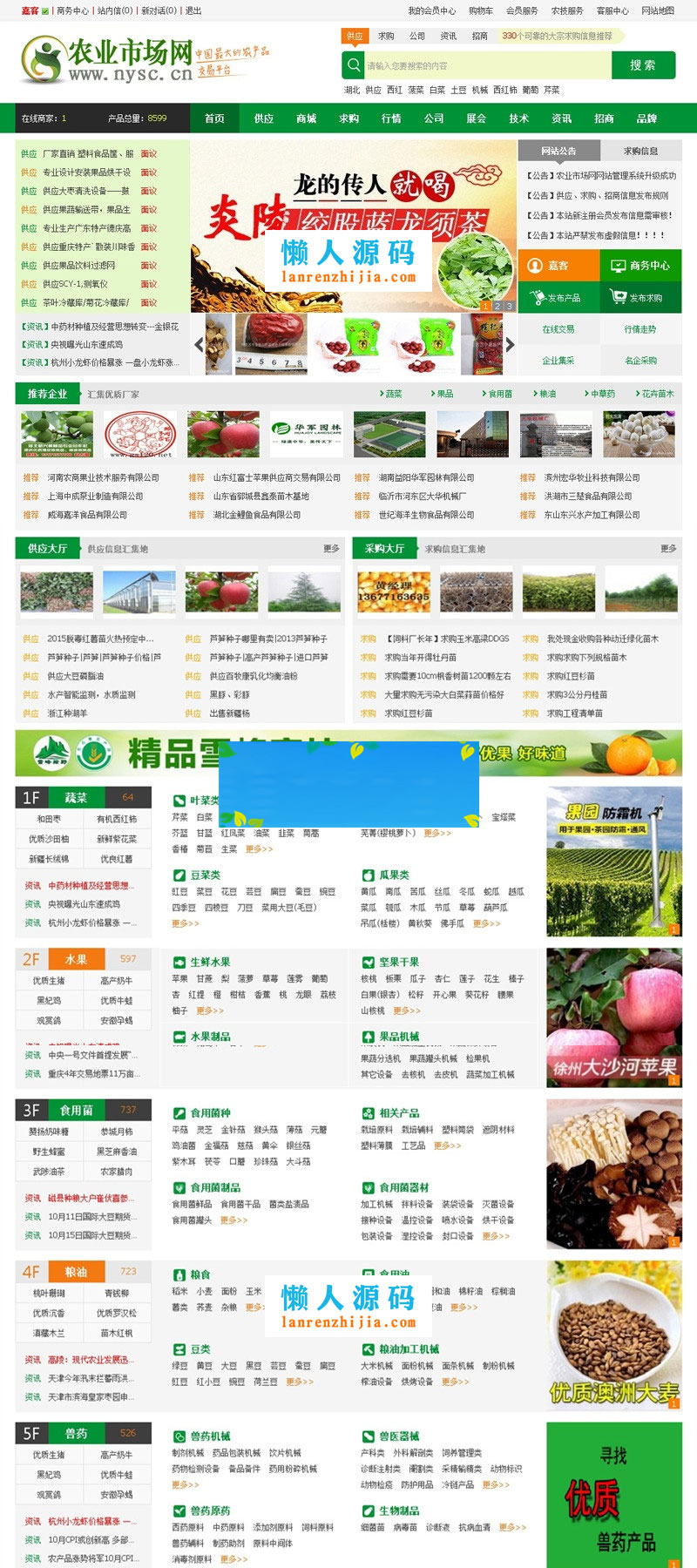 destoon6.0模板仿绿色惠农网农业农产品交易平台网站源码带手机WAP版|精品资源|果果网