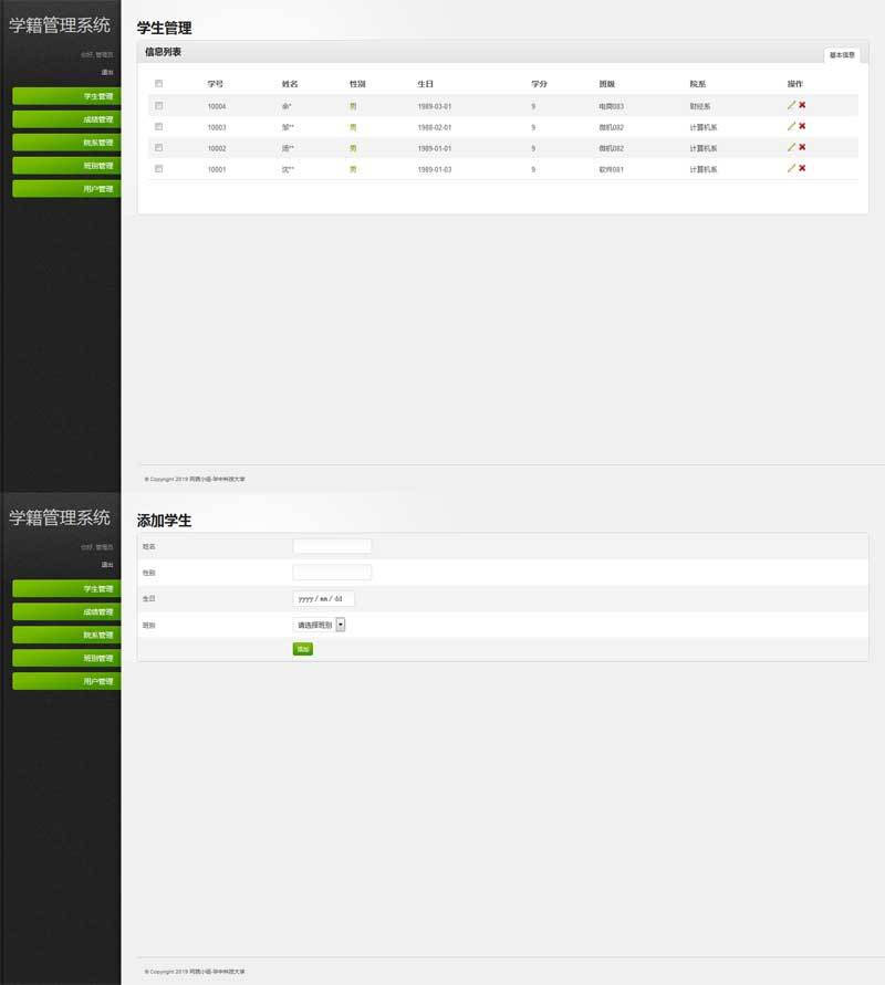 Thinkphp学籍管理系统源码|精品资源|果果网