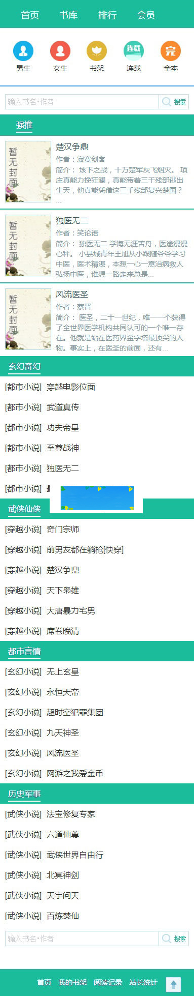 杰奇1.7独立WAP手机版小说模板完整修复版|精品资源|果果网
