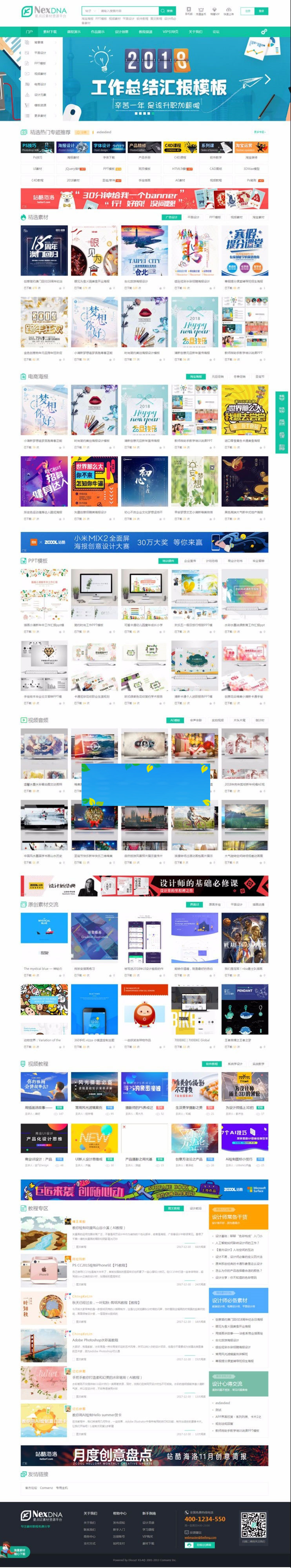 DiscuzX3.4模板宽屏素材教程资源商业版GBK|精品资源|果果网