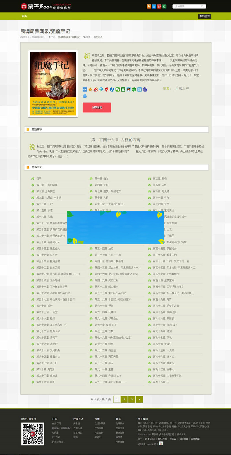 WordPress主题多本小说阅读模板|精品资源|果果网