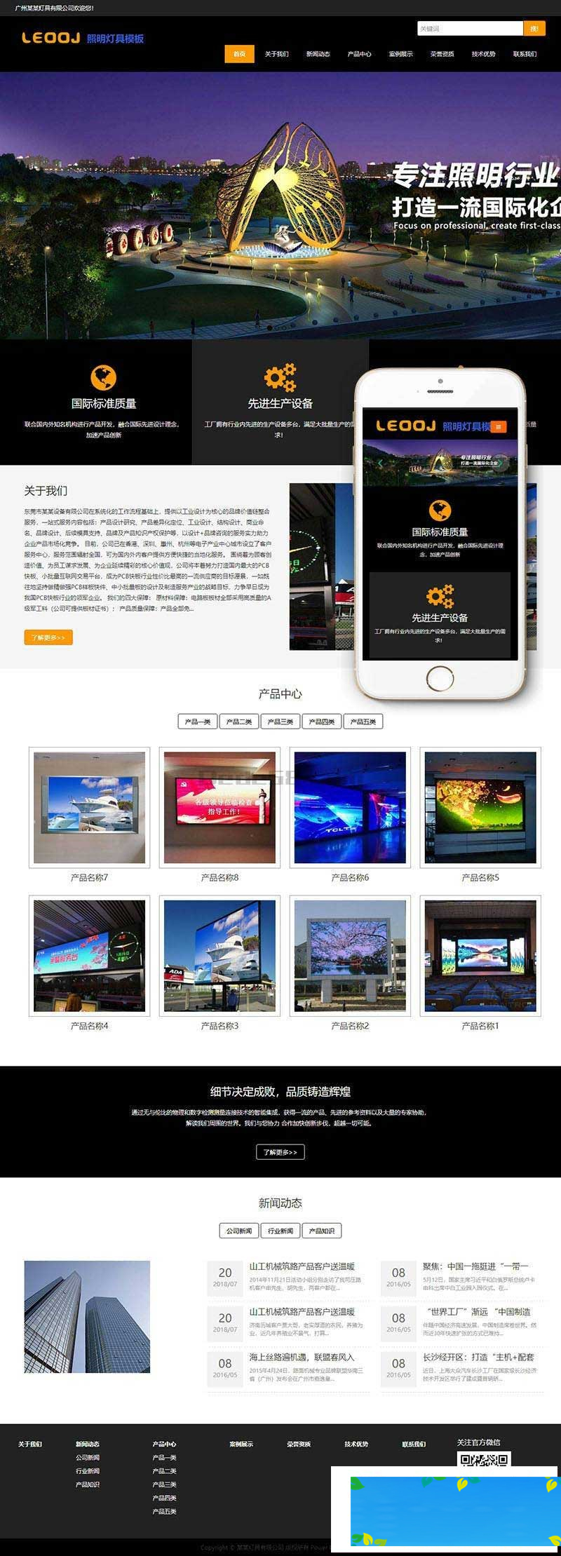 织梦dedecms响应式LED照明灯具显示屏设备公司网站模板(自适应手机移动端)|精品资源|果果网
