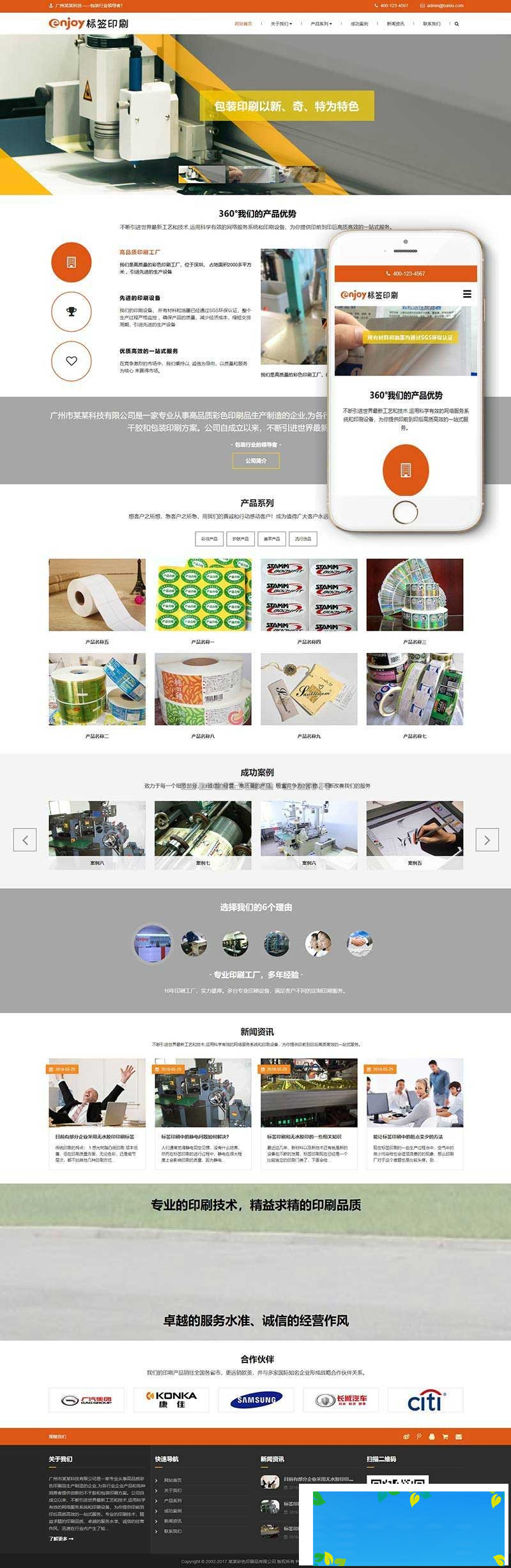 织梦dedecms响应式防伪标签彩色印刷品公司网站模板(自适应手机移动端)|精品资源|果果网