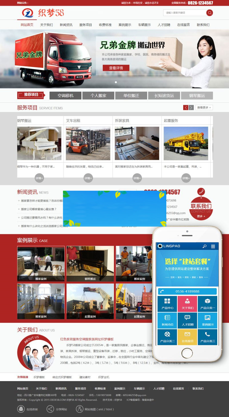 织梦dedecms家政服务搬运搬家公司网站模板(带手机移动端)|精品资源|果果网|百度云盘下载