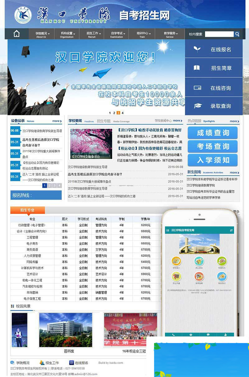 织梦dedecms学校学院自考招生教育网站模板(带手机移动端)|精品资源|果果网