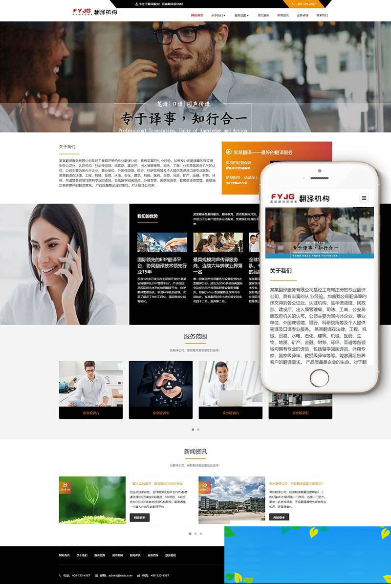 织梦dedecms响应式翻译公司网站模板(自适应手机移动端)|精品资源|果果网