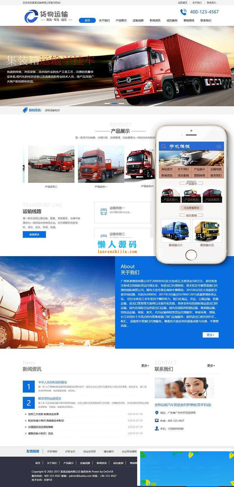 织梦dedecms货物运输汽车贸易公司网站模板(带手机移动端)|精品资源|果果网|百度云盘下载