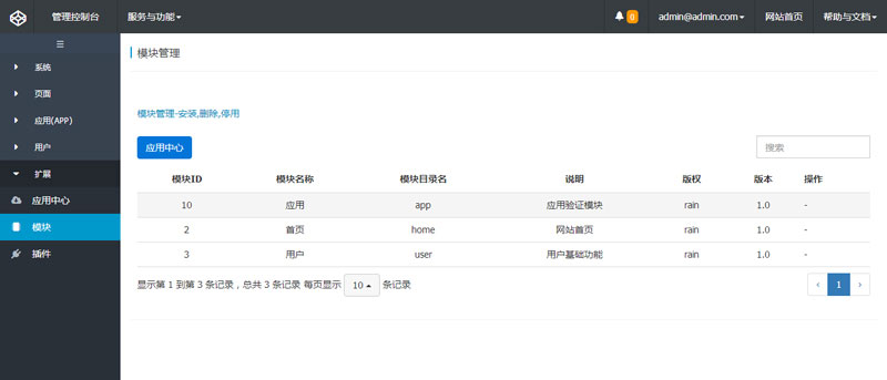 Thinkphp开发的app软件网络授权验证系统源码|精品资源|果果网