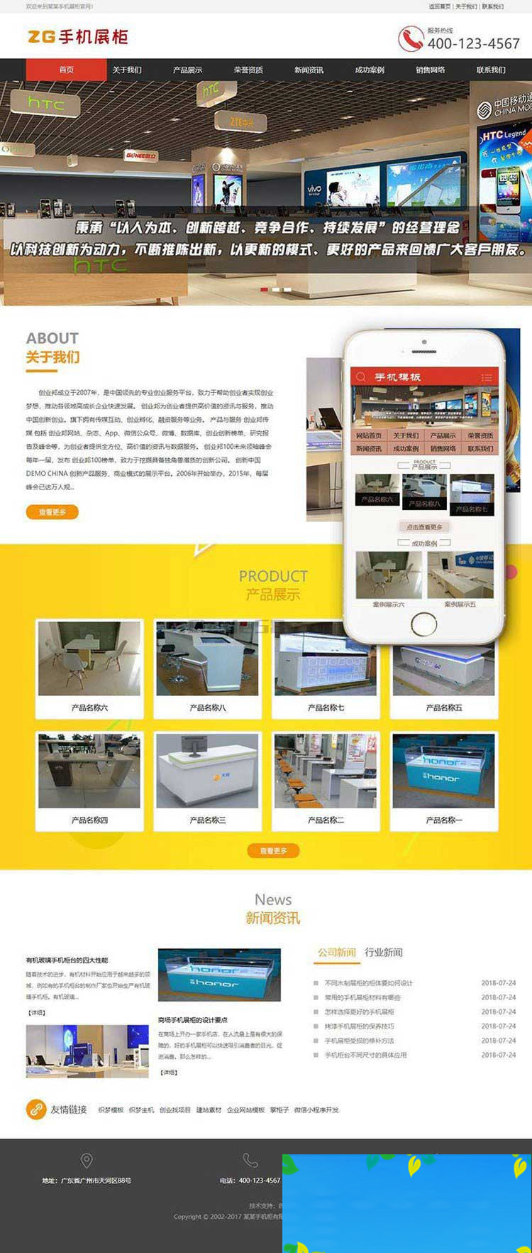 织梦dedecms手机电子产品展示柜台企业网站模板(带手机移动端)|精品资源|果果网