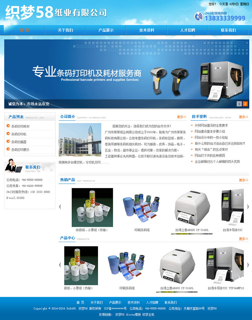 织梦dedecms蓝色条码纸业、打印机企业网站模板|精品资源|果果网