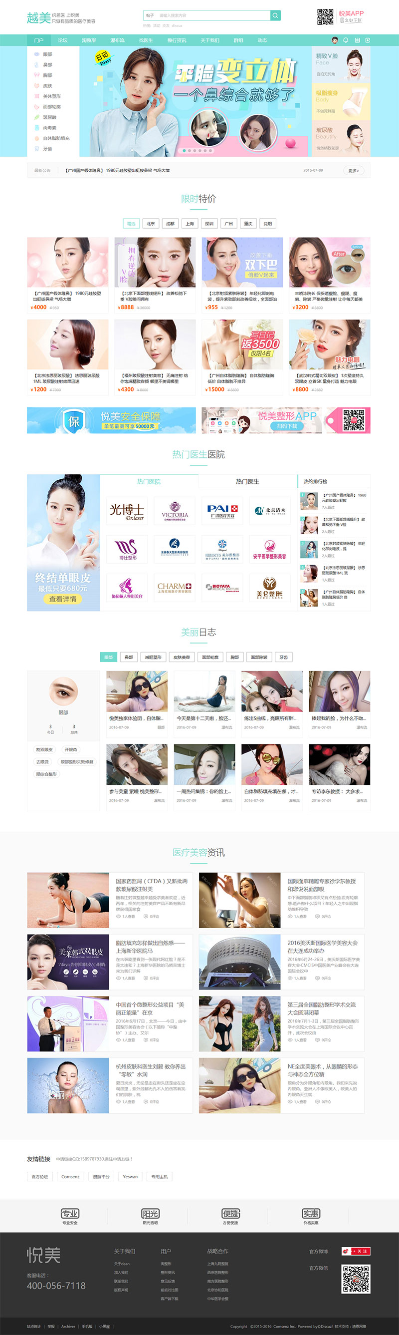 DiscuzX3.4模板整形美容医院风格商业破解版GBK+UTF8|精品资源|果果网|百度云盘下载