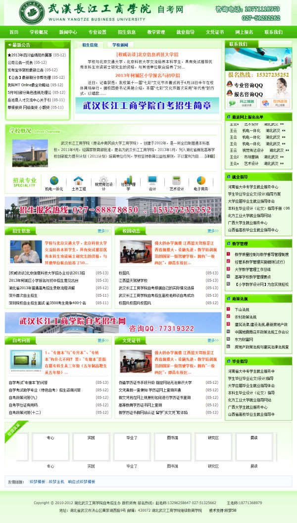 织梦dedecms绿色自考招生工商学院网站模板|精品资源|果果网