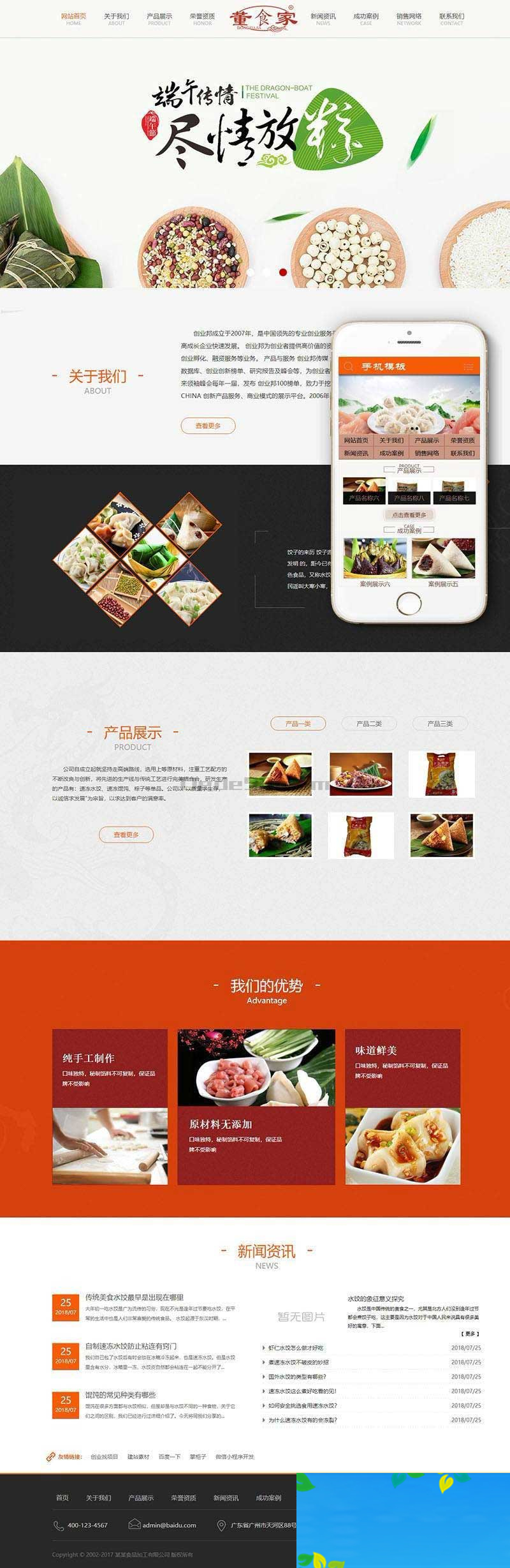 织梦dedecms速冻食品生产加工企业网站模板(带手机移动端)|精品资源|果果网|百度云盘下载