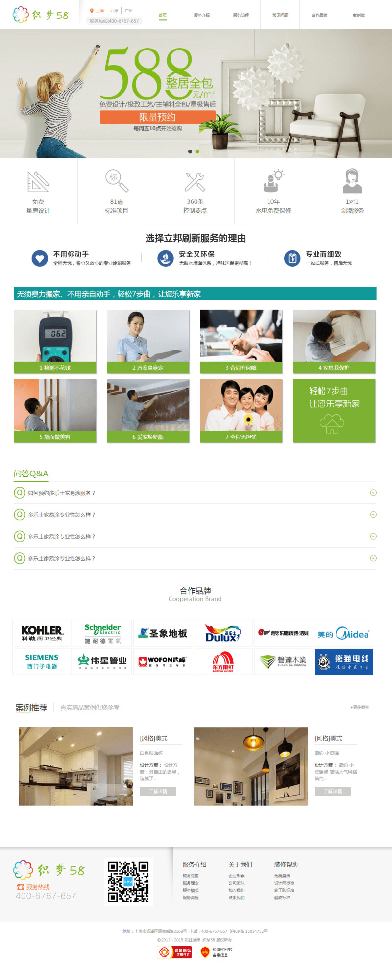 织梦dedecms涂刷装修服务公司网站模板|精品资源|果果网