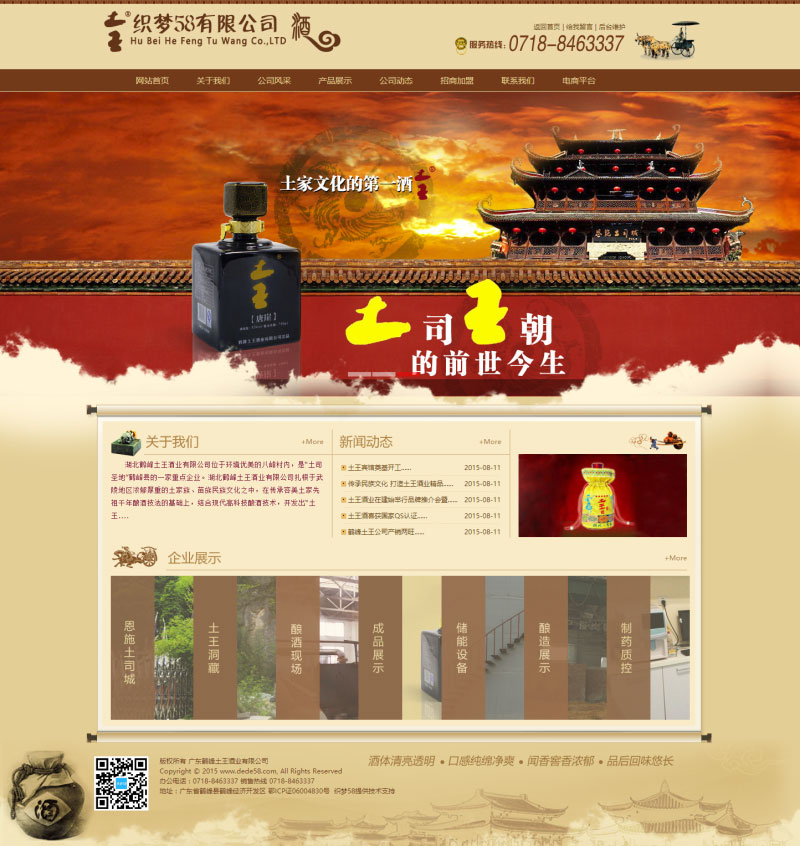 织梦dedecms古典风格食品行业酒业公司网站模板|精品资源|果果网