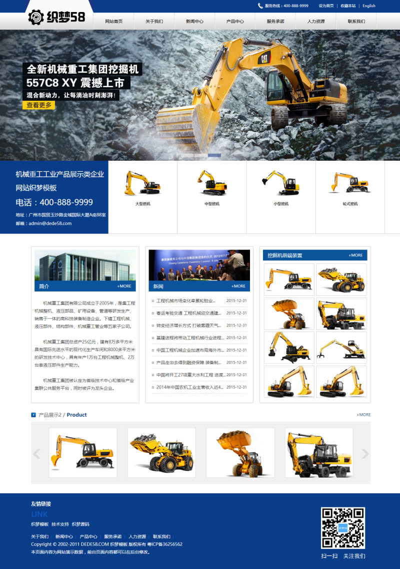 织梦dedecms机械重工工业产品展示企业网站模板|精品资源|果果网
