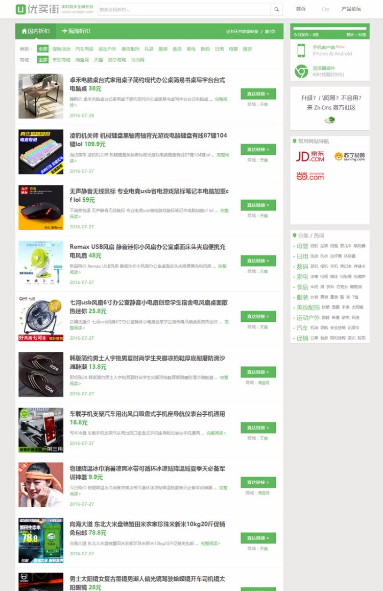 ZhiCms值得买系统v1.2仿逛丢网淘宝客源码|精品资源|果果网
