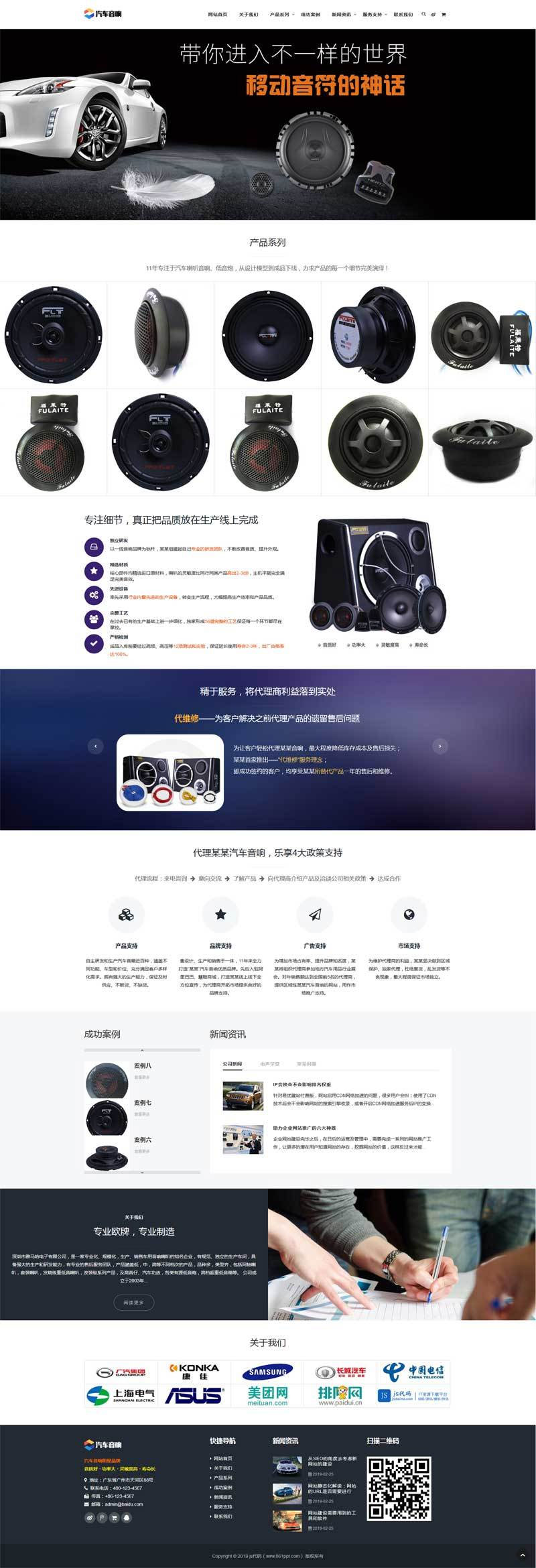 织梦dedecms大气响应式汽车音响公司网站模板(自适应手机移动端)|精品资源|果果网
