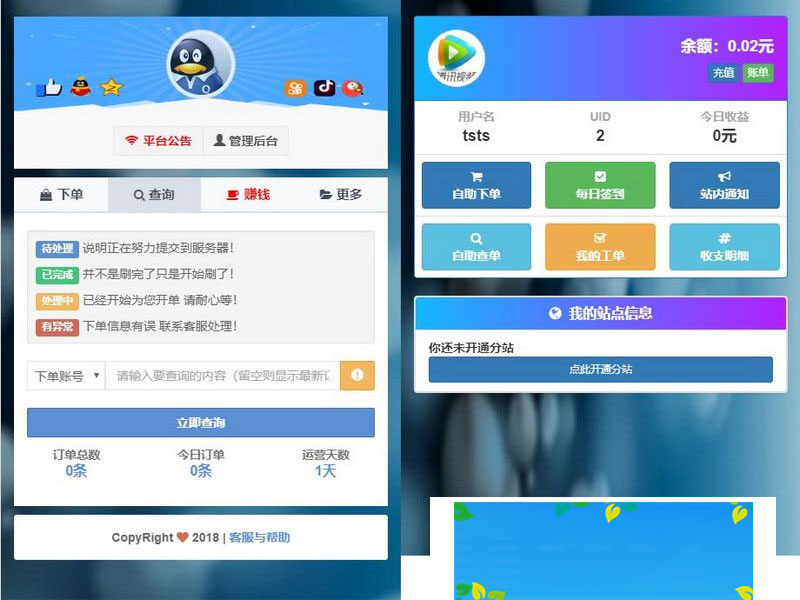 PHP彩虹代刷5.1网站源码全解密破解版+自适应手机+多接口支付|精品资源|果果网