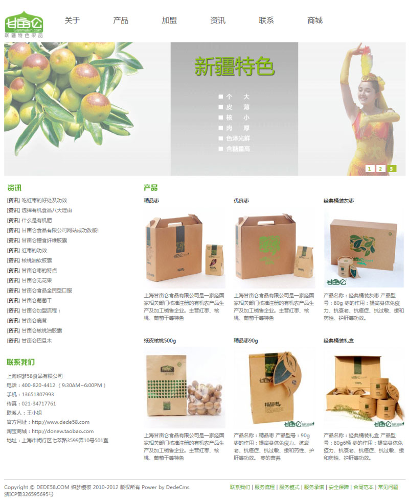 织梦dedecms红枣核桃干果食品公司网站模板|精品资源|果果网