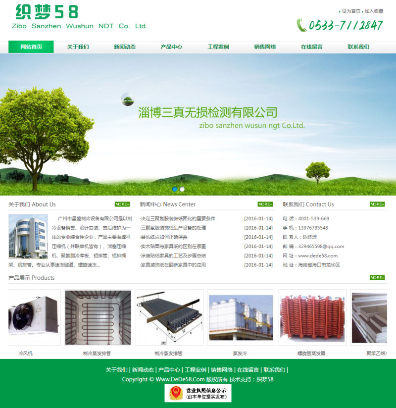 织梦dedecms绿色能源环保检测健康企业网站模板|精品资源|果果网|百度云盘下载