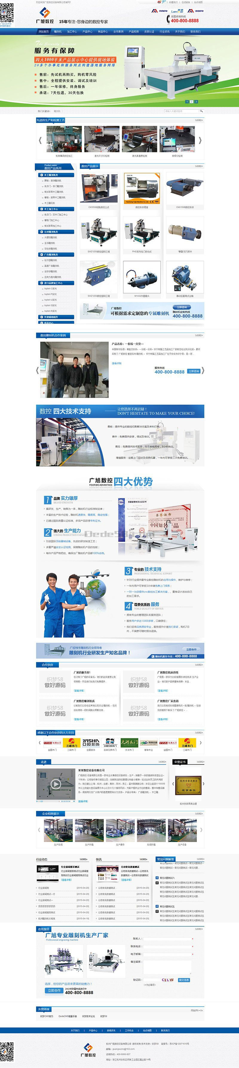 织梦dedecms营销型蓝色机械数控设备企业网站模板|精品资源|果果网