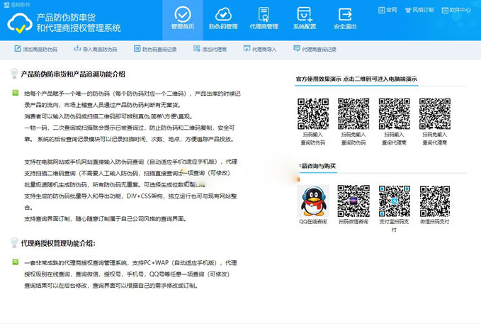 PHP产品防伪防串货和代理商授权查询系统源码自适应PC+WAP|精品资源|果果网
