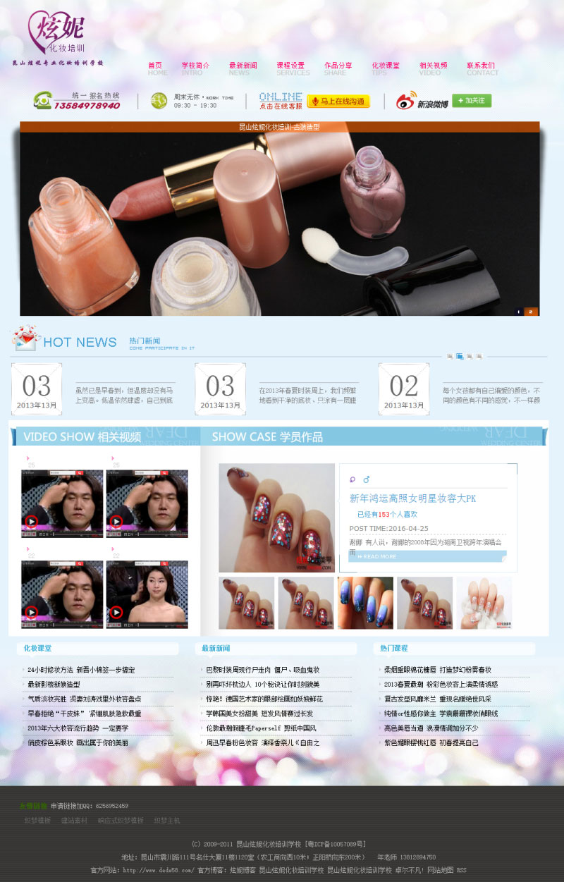 织梦dedecms新娘化妆培训学校网站模板|精品资源|果果网