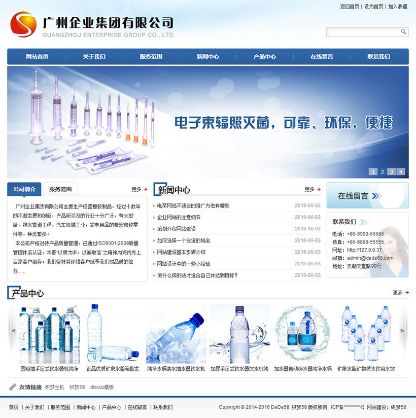 织梦dedecms纯净水桶装水公司网站模板|精品资源|果果网
