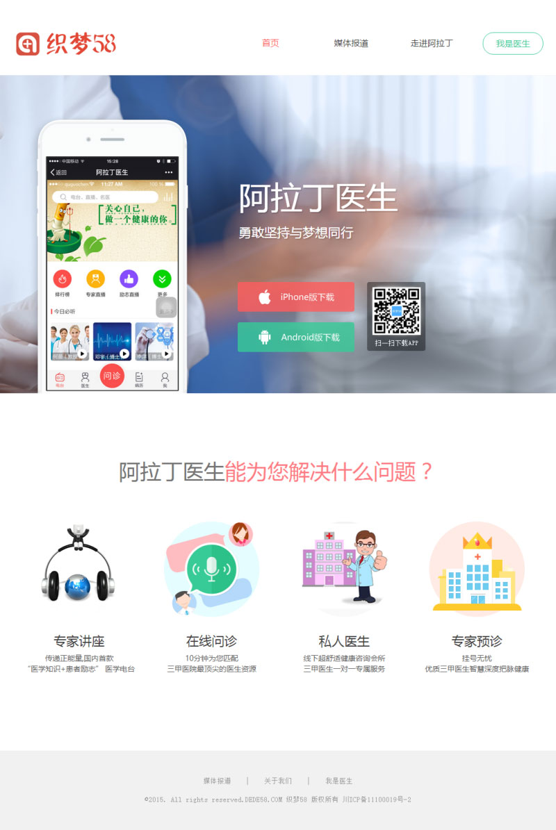 织梦dedecms医疗健康管理公司网站模板|精品资源|果果网