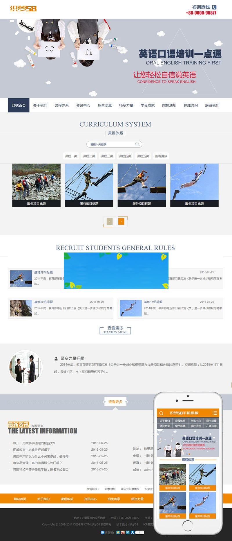 织梦dedecms教育培训行业网站模板(带手机移动端)|精品资源|果果网|百度云盘下载