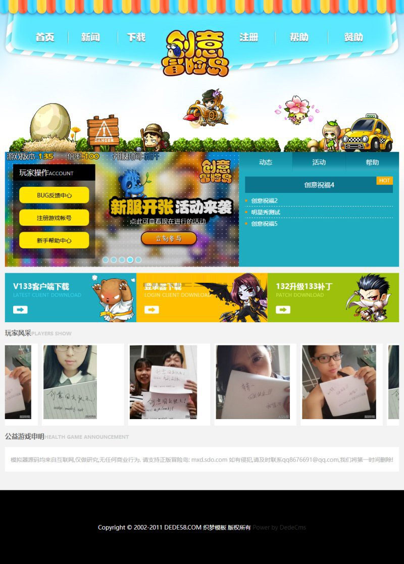 织梦dedecms可爱小清新风格网游游戏官网模板|精品资源|果果网