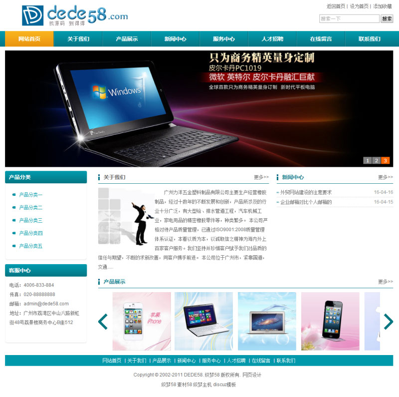 织梦dedecms简洁五金塑料制品公司网站模板|精品资源|果果网