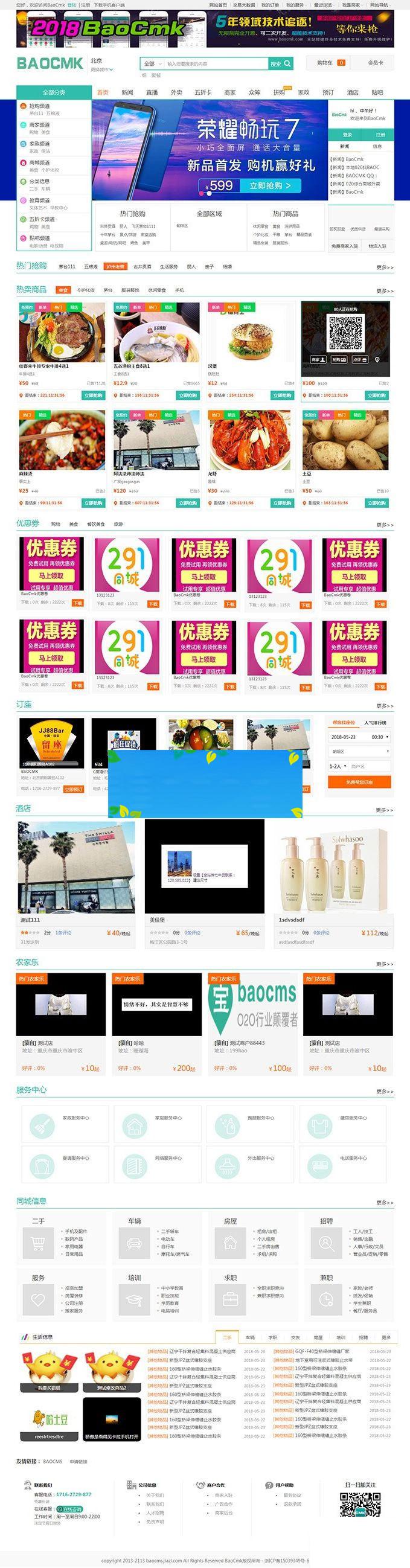 BAOCMS17.1江湖CMS10.1外卖、商城、团购、家政、跑腿、拼车、小程序源码App三端|精品资源|果果网